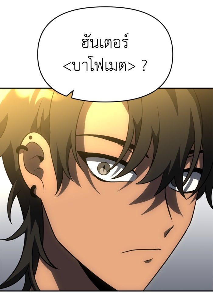 อดีตบอสหอคอย - หน้า 86