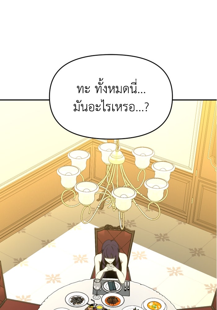 อดีตบอสหอคอย - หน้า 95