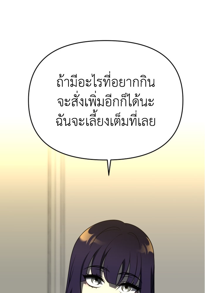 อดีตบอสหอคอย - หน้า 97