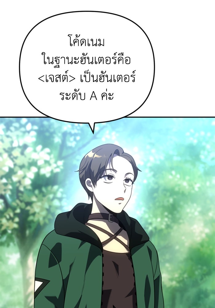อดีตบอสหอคอย - หน้า 136