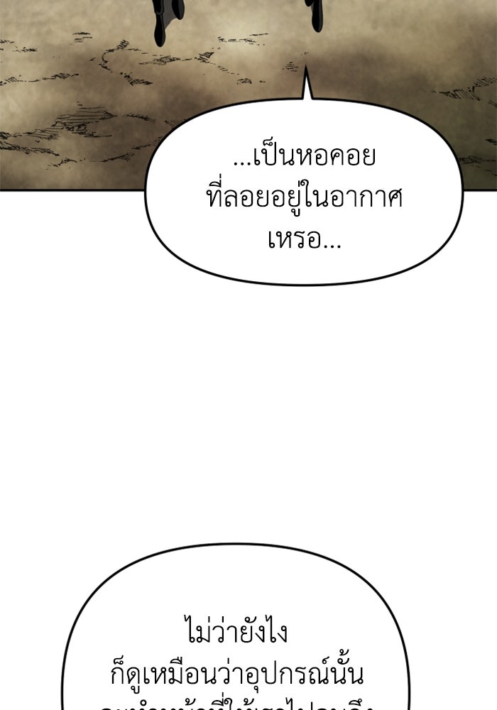 อดีตบอสหอคอย - หน้า 147