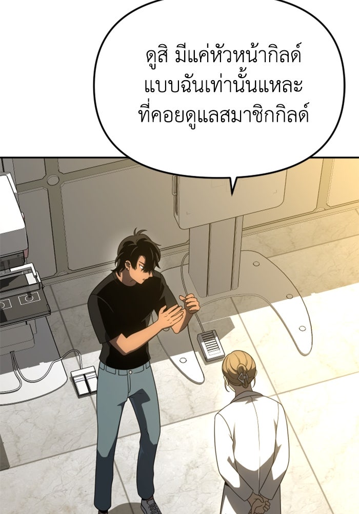 อดีตบอสหอคอย - หน้า 33