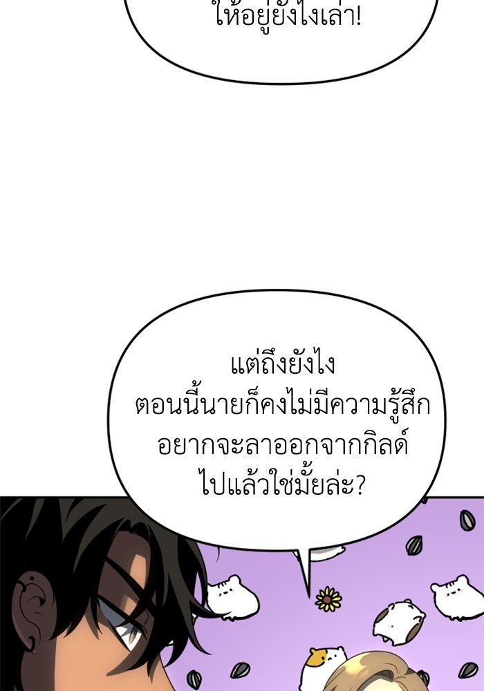 อดีตบอสหอคอย - หน้า 35