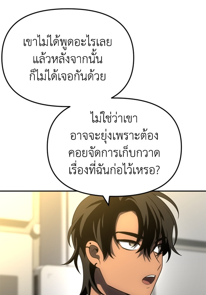 อดีตบอสหอคอย - หน้า 41
