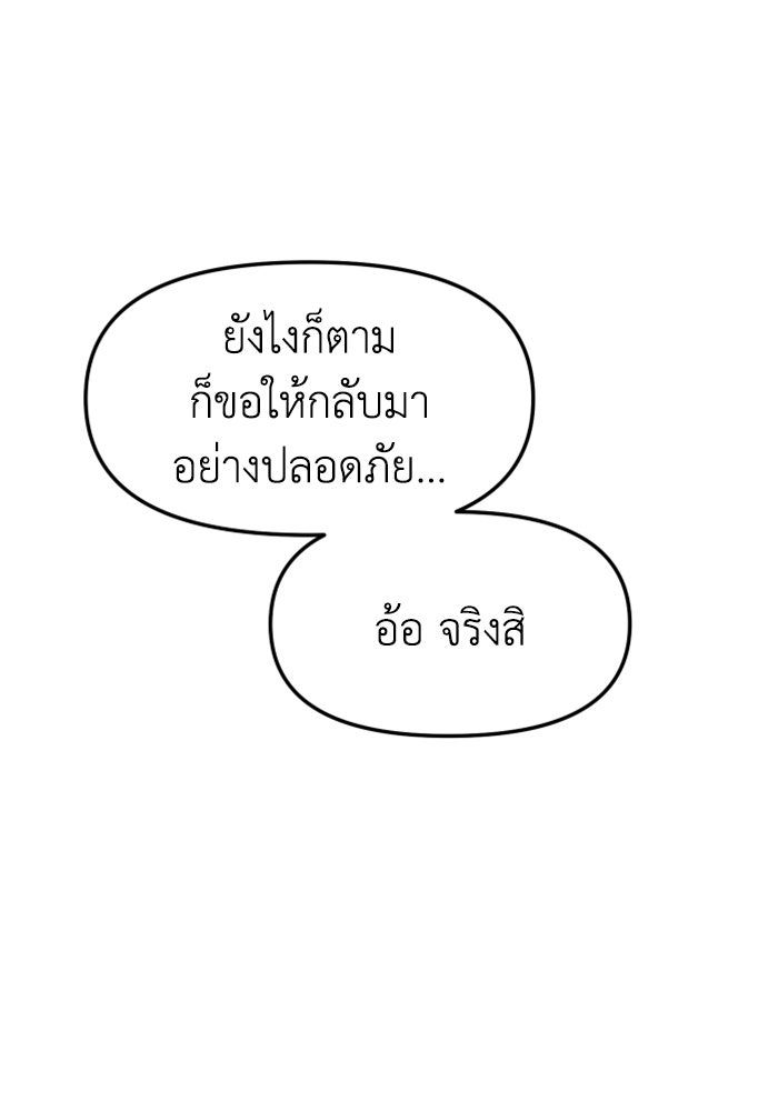 อดีตบอสหอคอย - หน้า 44