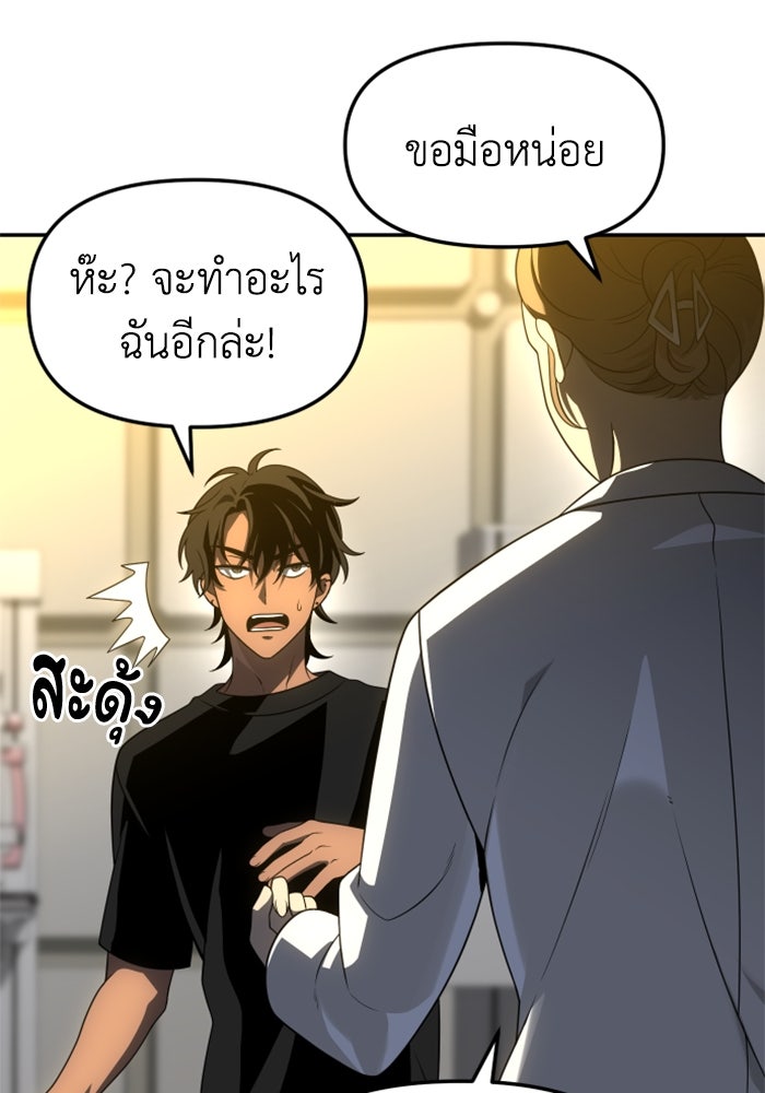 อดีตบอสหอคอย - หน้า 45