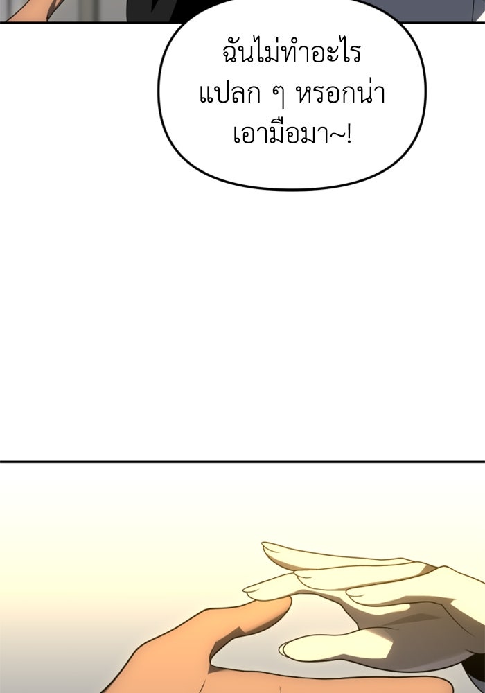 อดีตบอสหอคอย - หน้า 46