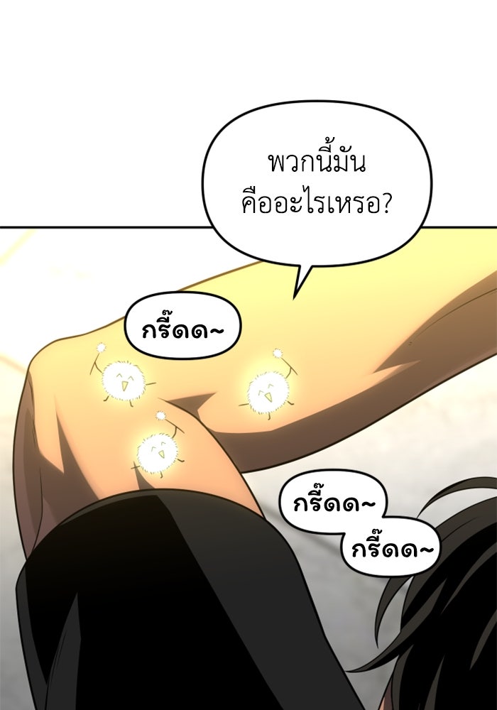 อดีตบอสหอคอย - หน้า 53