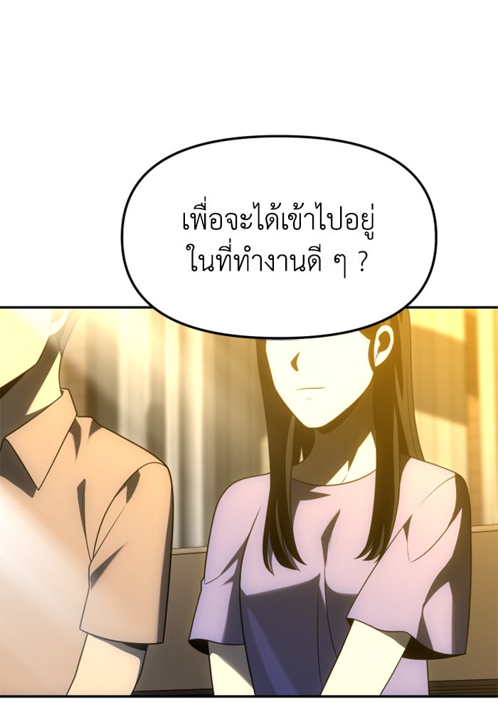 อดีตบอสหอคอย - หน้า 69