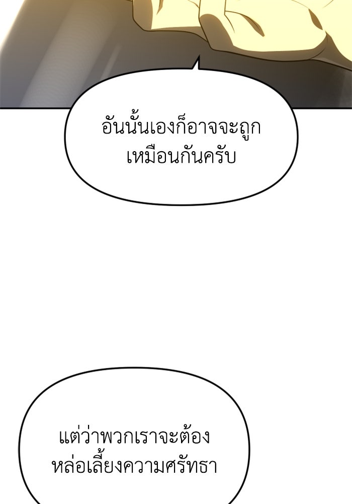 อดีตบอสหอคอย - หน้า 71