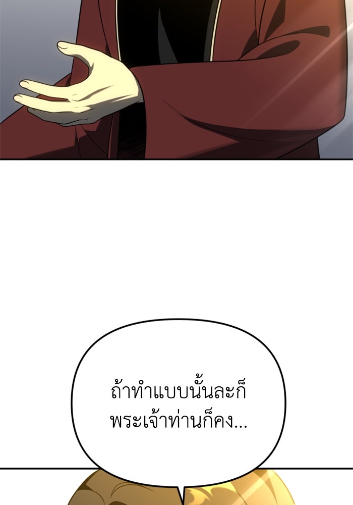 อดีตบอสหอคอย - หน้า 73