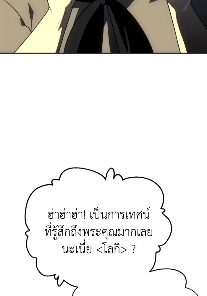 อดีตบอสหอคอย - หน้า 76