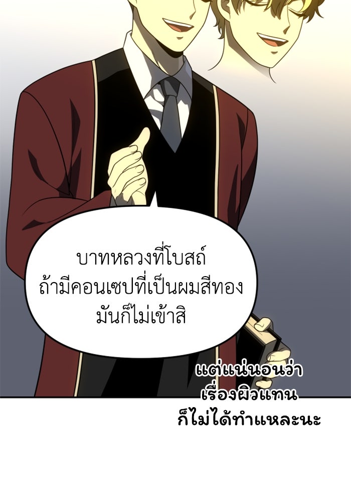 อดีตบอสหอคอย - หน้า 79