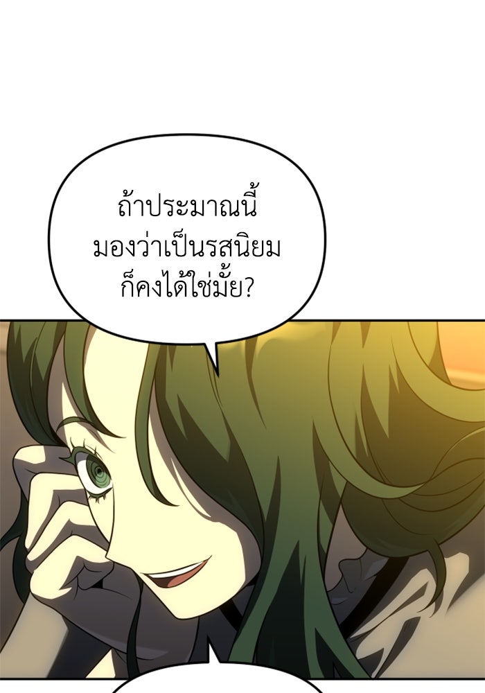อดีตบอสหอคอย - หน้า 80