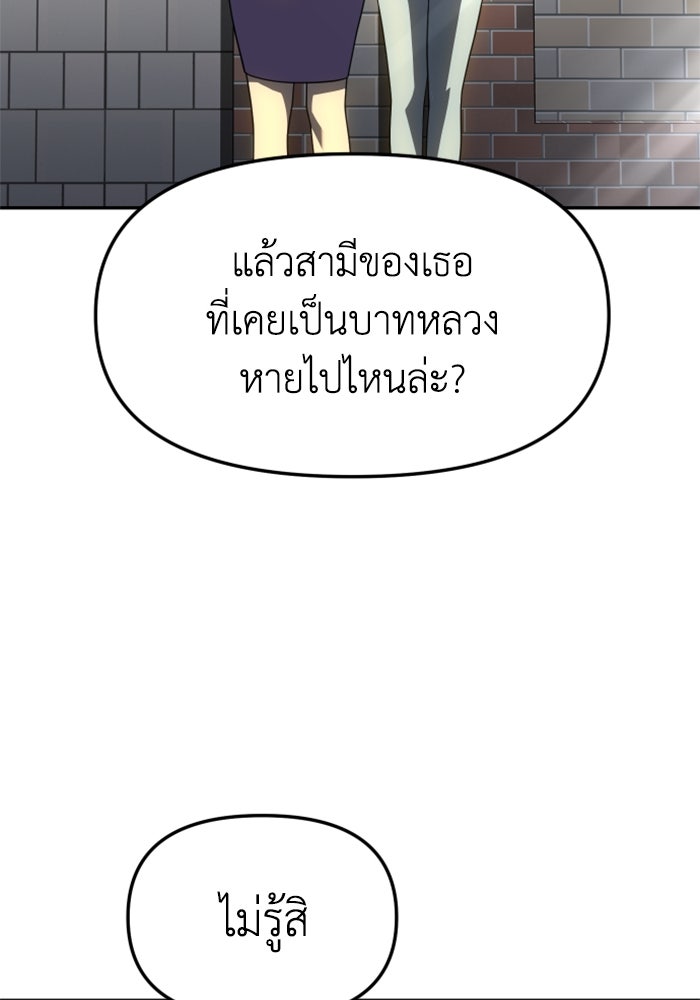 อดีตบอสหอคอย - หน้า 82