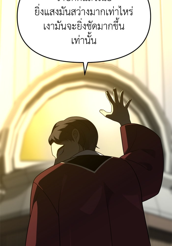 อดีตบอสหอคอย - หน้า 86
