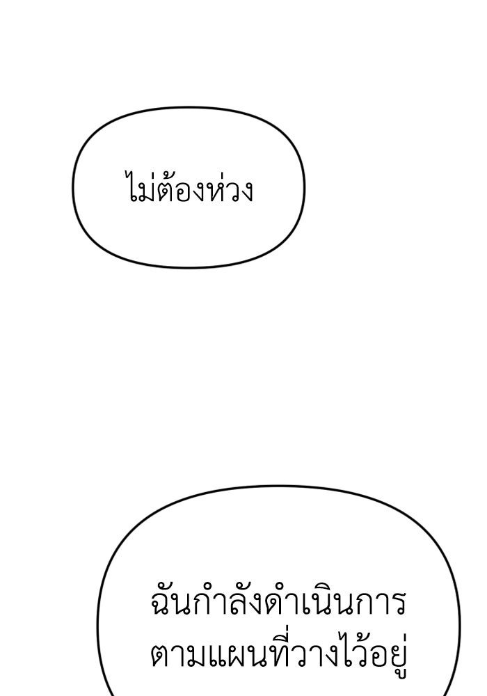 อดีตบอสหอคอย - หน้า 91