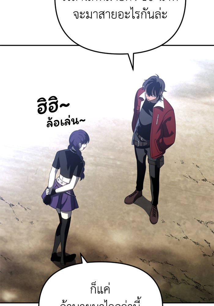 อดีตบอสหอคอย - หน้า 95
