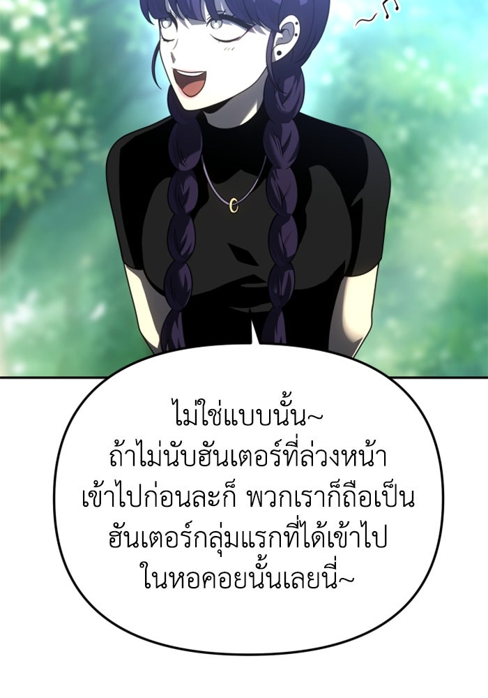 อดีตบอสหอคอย - หน้า 97