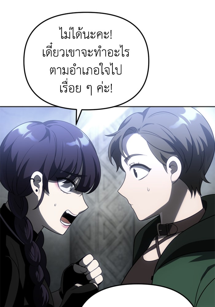 อดีตบอสหอคอย - หน้า 46