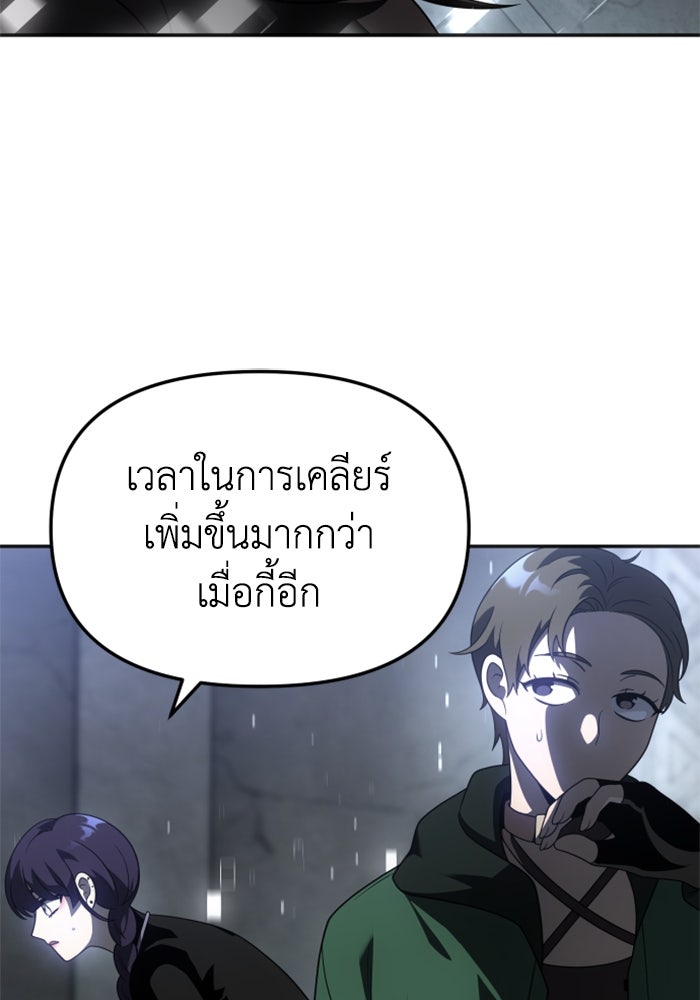 อดีตบอสหอคอย - หน้า 73