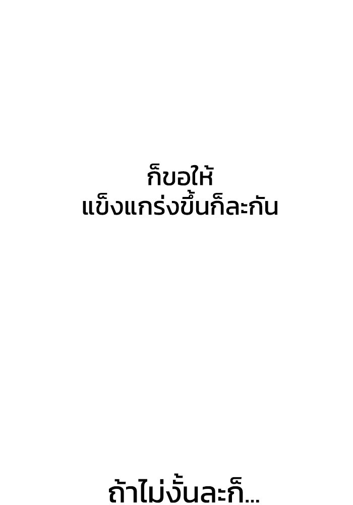 อดีตบอสหอคอย - หน้า 107