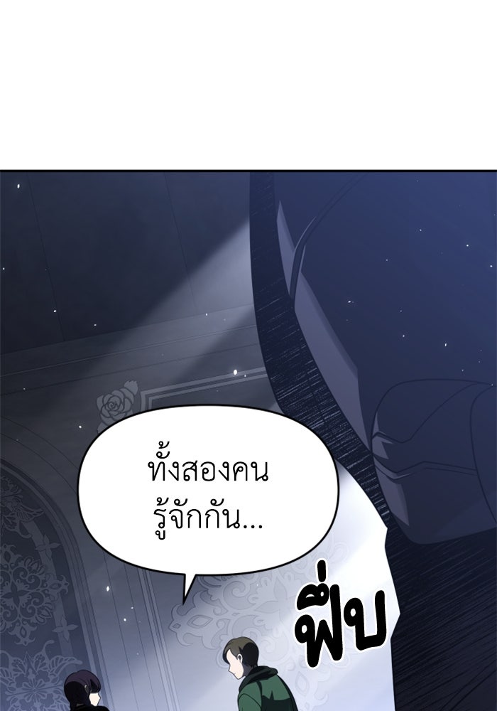 อดีตบอสหอคอย - หน้า 118