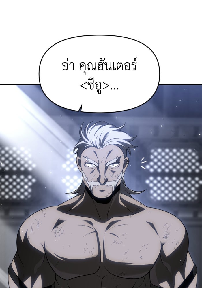 อดีตบอสหอคอย - หน้า 121