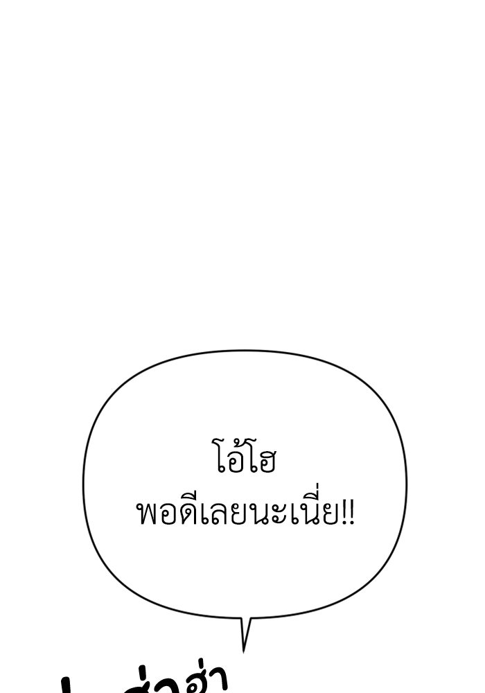 อดีตบอสหอคอย - หน้า 123