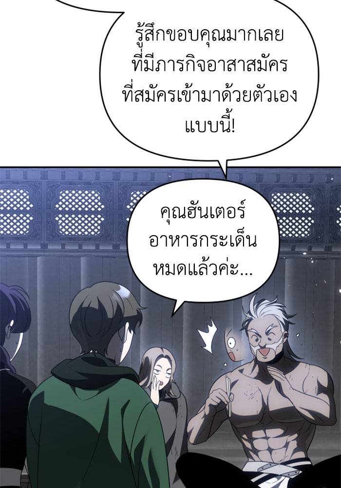 อดีตบอสหอคอย - หน้า 126