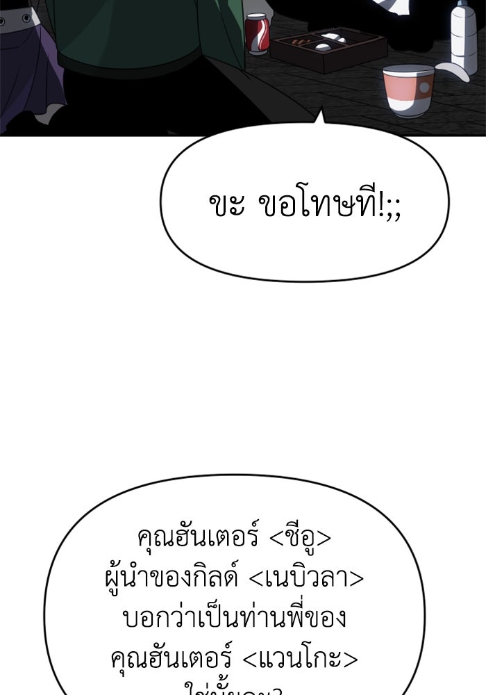 อดีตบอสหอคอย - หน้า 127