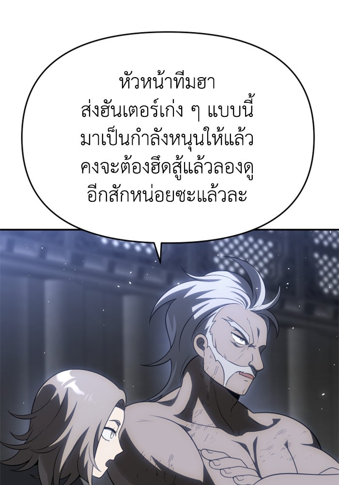 อดีตบอสหอคอย - หน้า 132