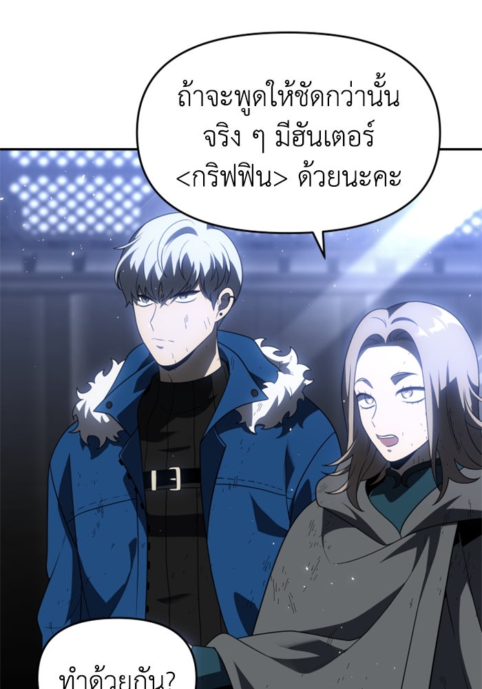 อดีตบอสหอคอย - หน้า 138