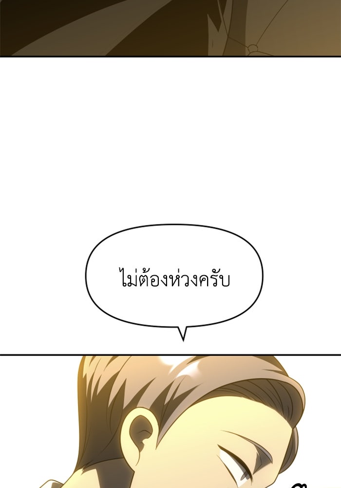 อดีตบอสหอคอย - หน้า 14