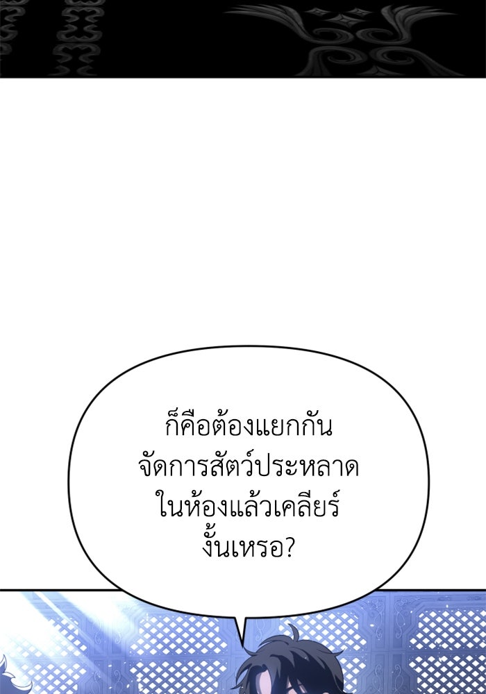 อดีตบอสหอคอย - หน้า 141