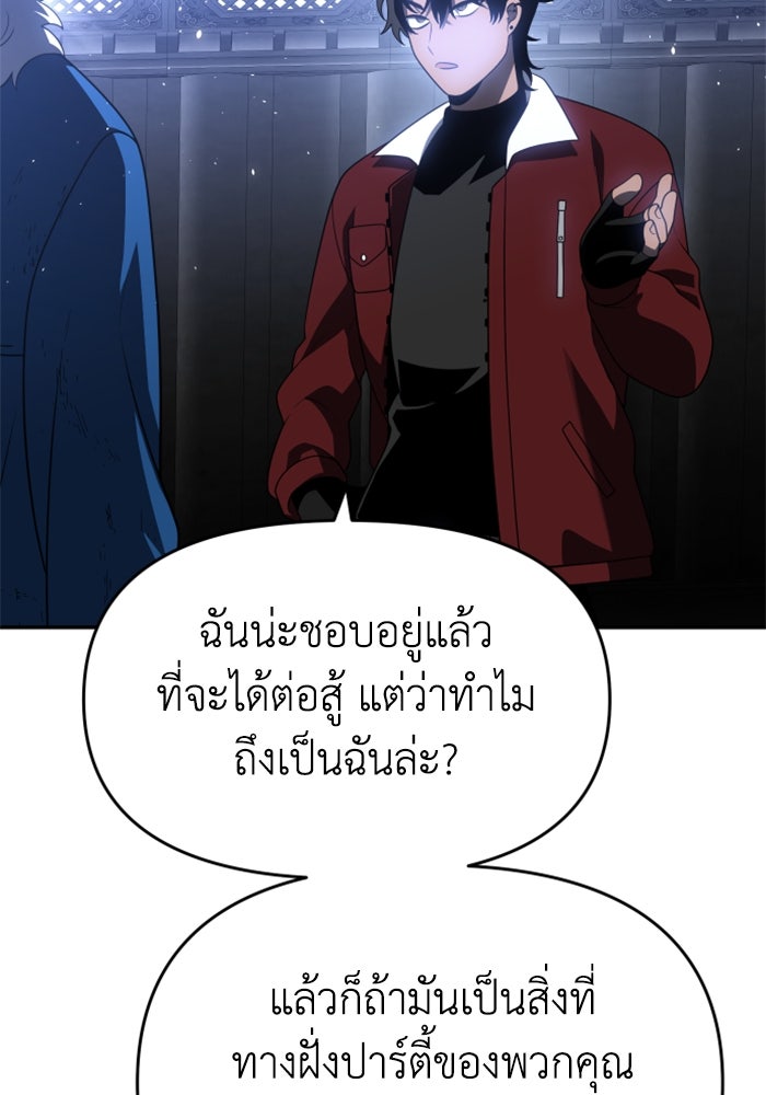 อดีตบอสหอคอย - หน้า 142