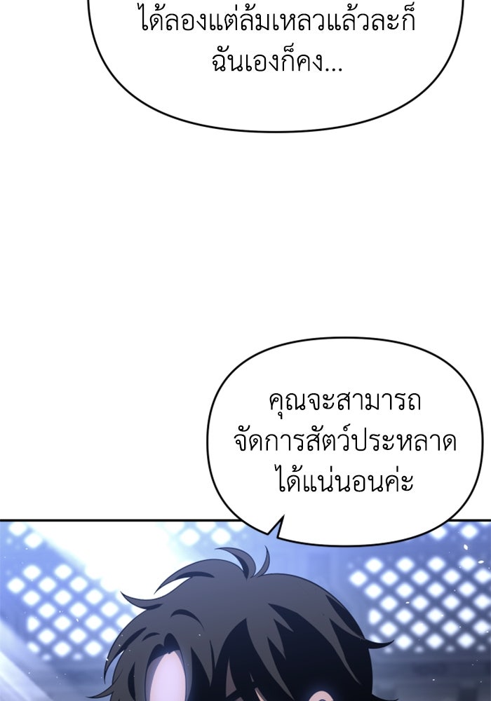อดีตบอสหอคอย - หน้า 143