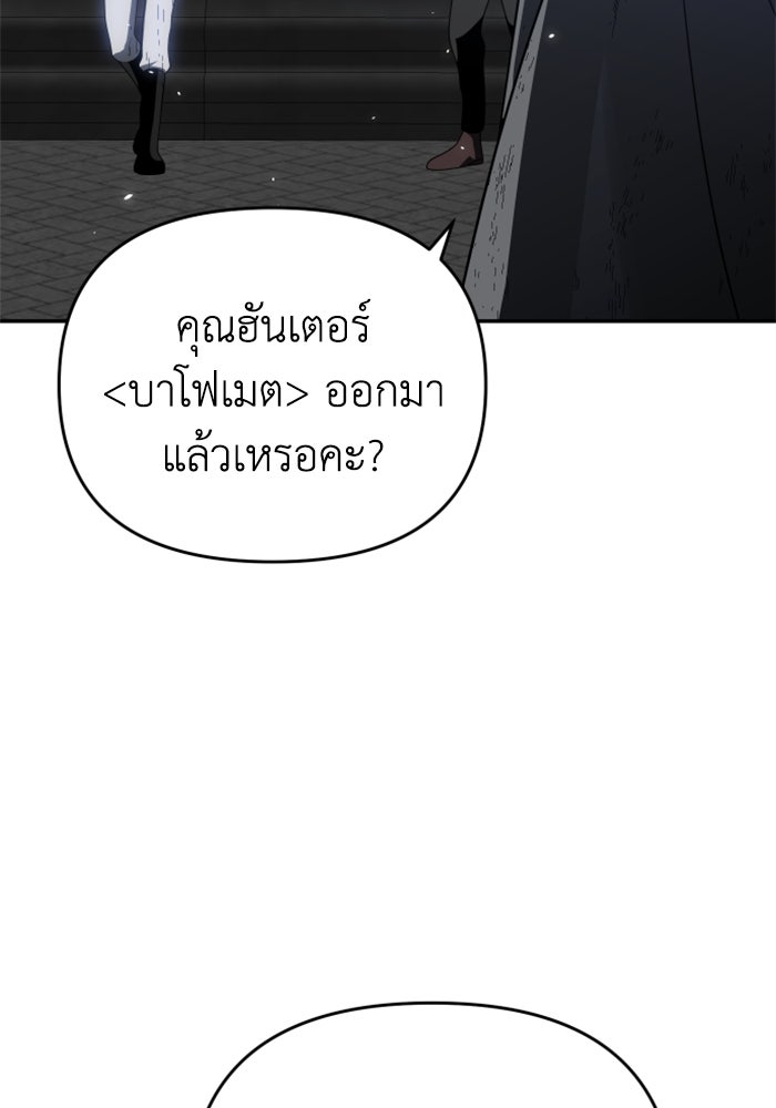 อดีตบอสหอคอย - หน้า 163