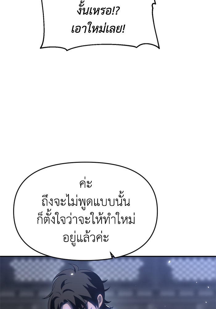 อดีตบอสหอคอย - หน้า 165