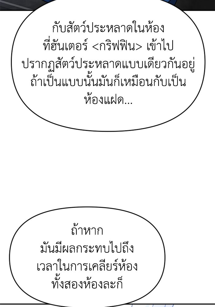 อดีตบอสหอคอย - หน้า 172