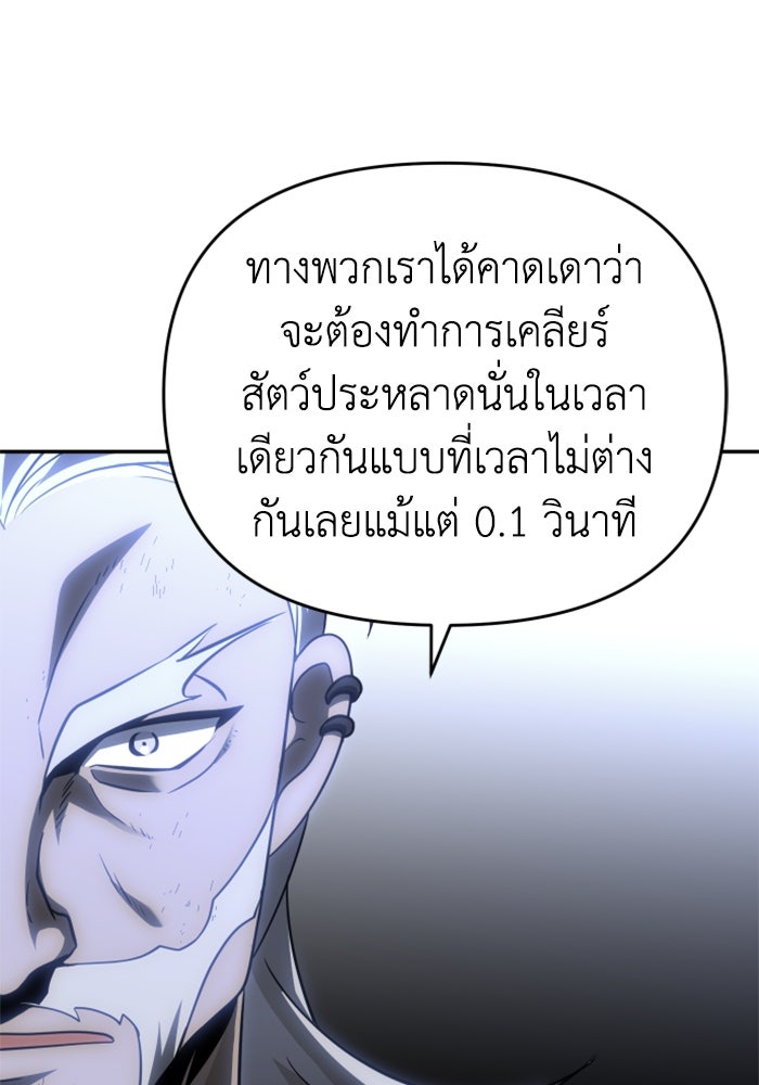 อดีตบอสหอคอย - หน้า 174