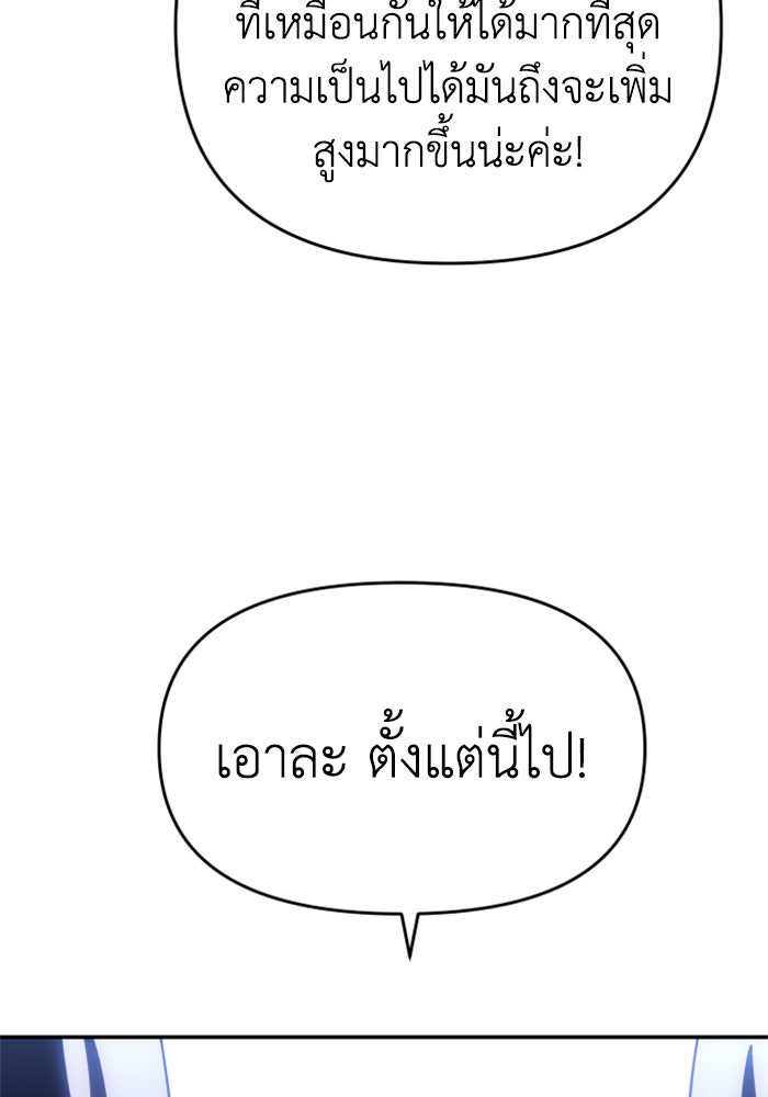 อดีตบอสหอคอย - หน้า 178