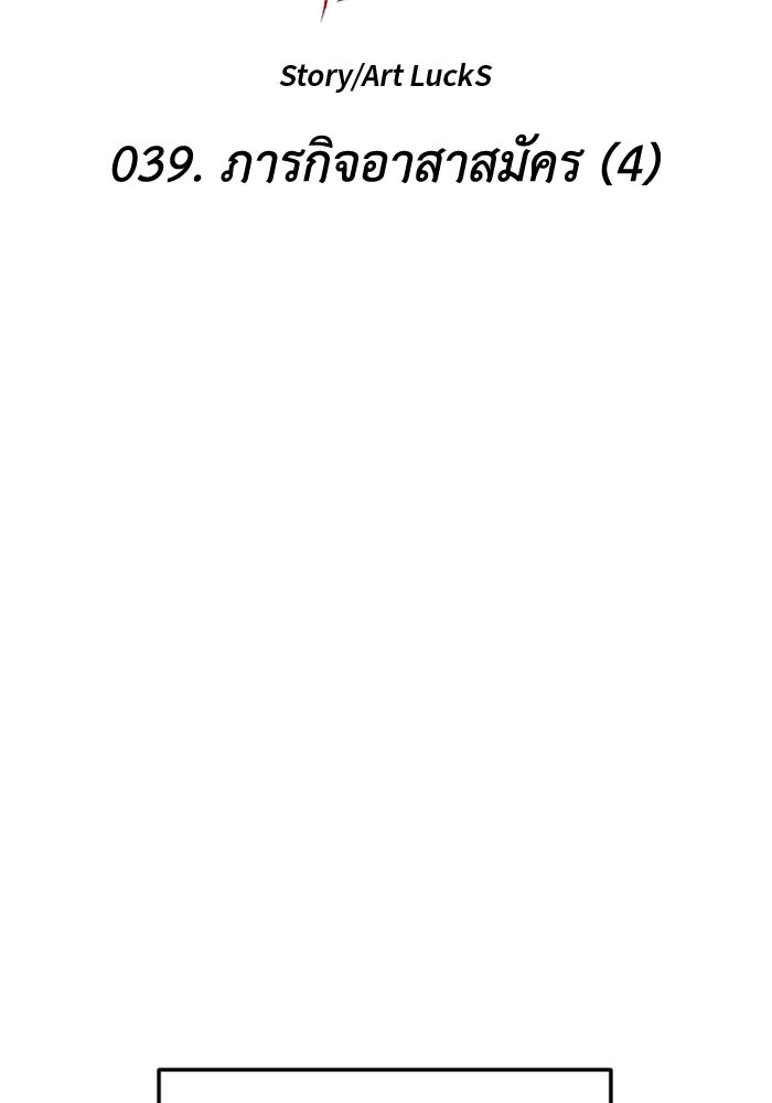 อดีตบอสหอคอย - หน้า 25