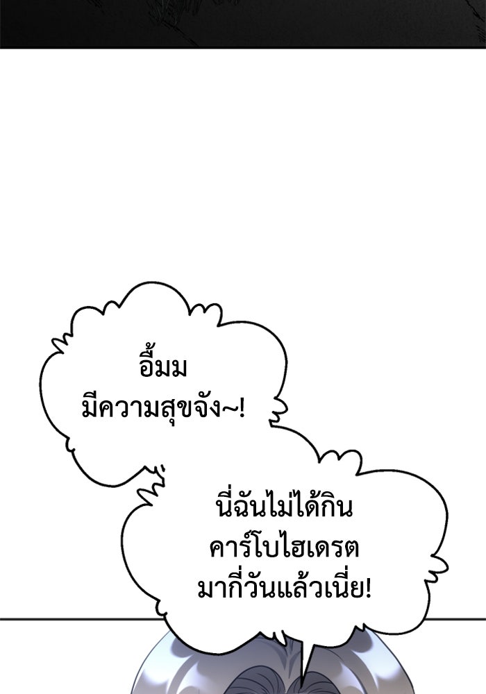 อดีตบอสหอคอย - หน้า 31