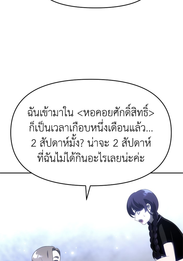 อดีตบอสหอคอย - หน้า 33