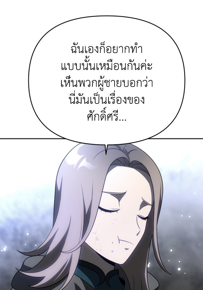 อดีตบอสหอคอย - หน้า 36