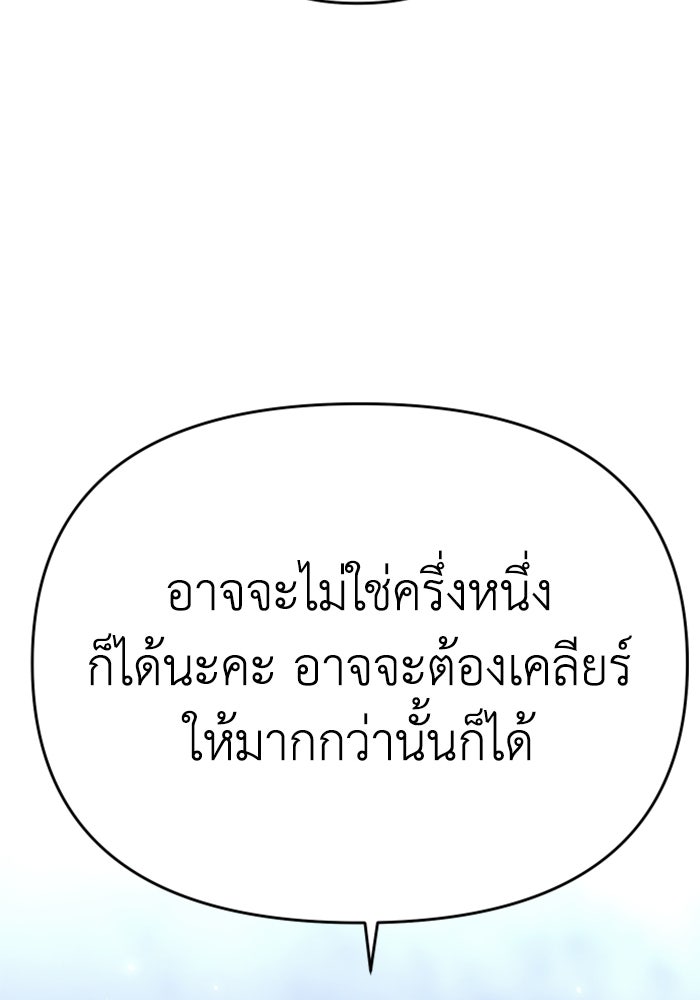 อดีตบอสหอคอย - หน้า 48