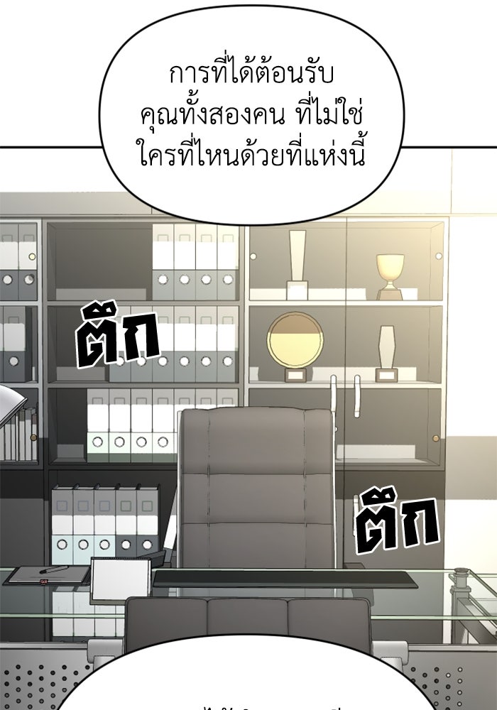 อดีตบอสหอคอย - หน้า 5