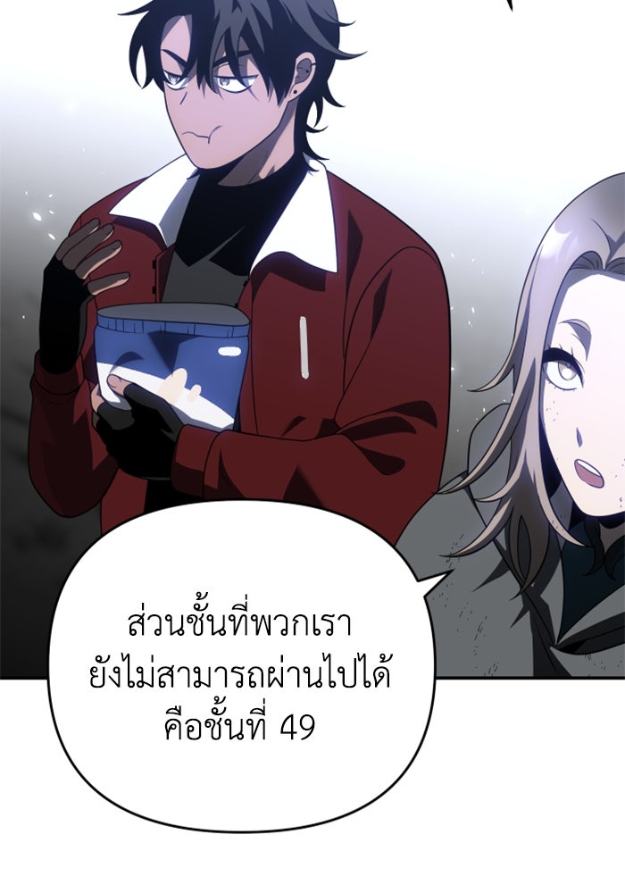 อดีตบอสหอคอย - หน้า 51