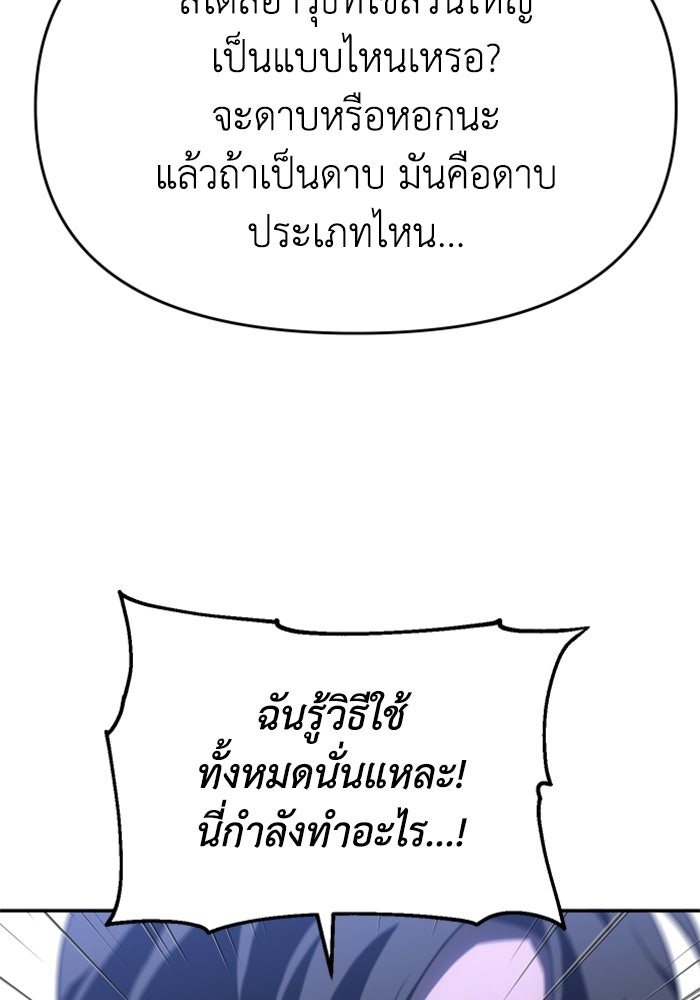 อดีตบอสหอคอย - หน้า 58